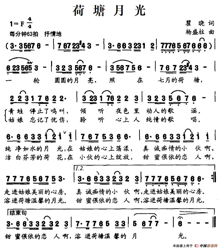 荷塘月光(翟晓词 杨盛柱曲)(1)_原文件名:12荷塘月光.jpg