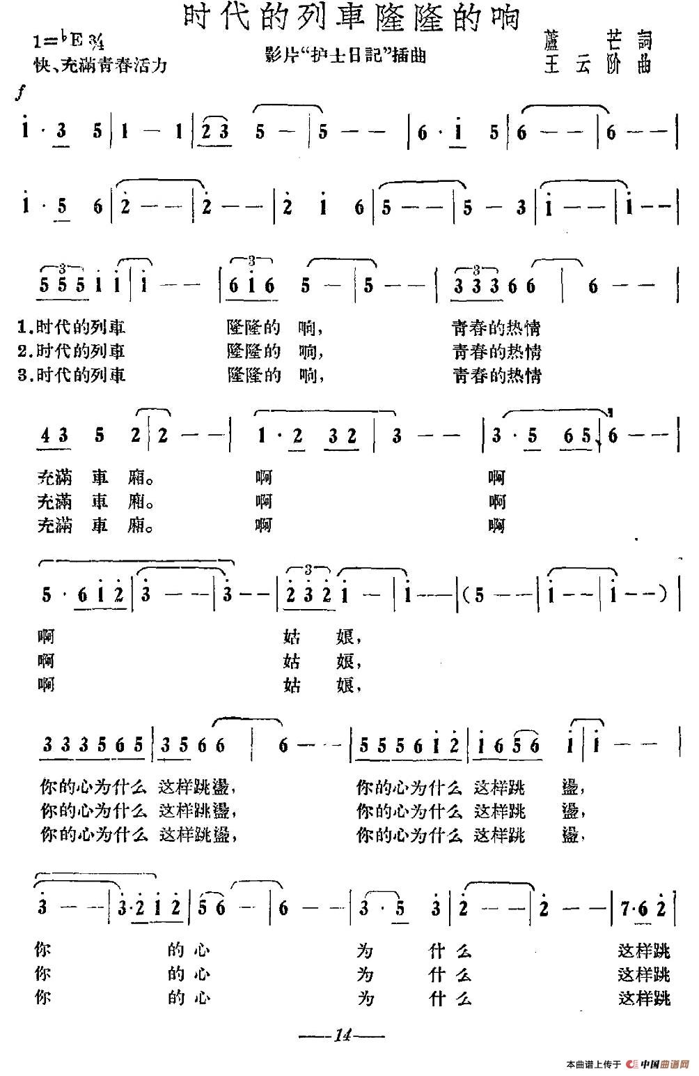 时代的列车隆隆的响(电影《护士日记》插曲)(1)_原文件名:图片 (12).jpg
