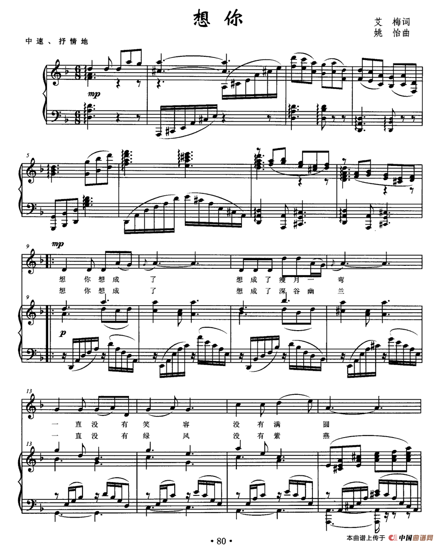 想你(艾梅词 姚怡曲、正谱)(1)_原文件名:1.gif
