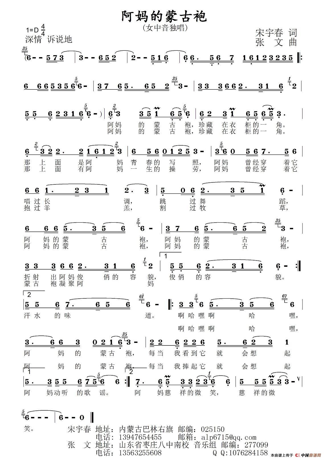 阿妈的蒙古袍(宋宇春词 张文曲)(1)_原文件名:1.jpg