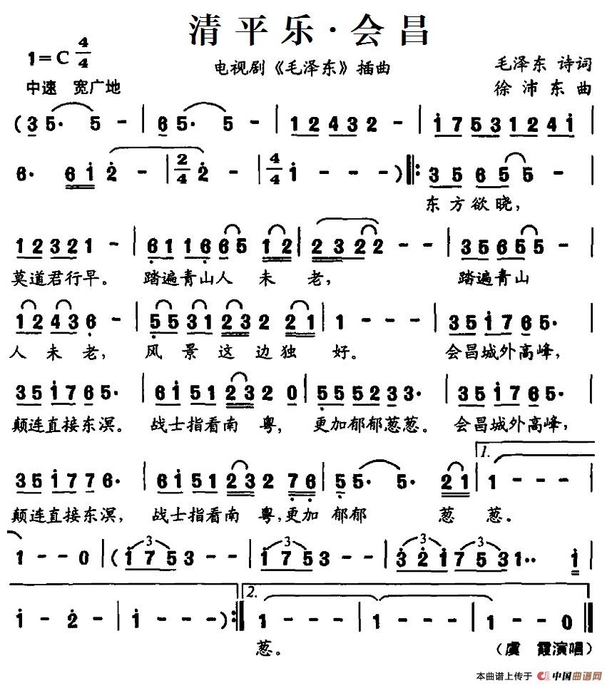 清平乐·会昌(电视剧《毛泽东》插曲)(1)_原文件名:9清平乐会昌.jpg
