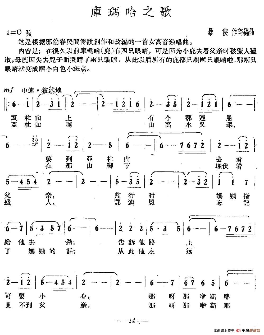 库玛哈之歌(1)_原文件名:图片 (13).jpg