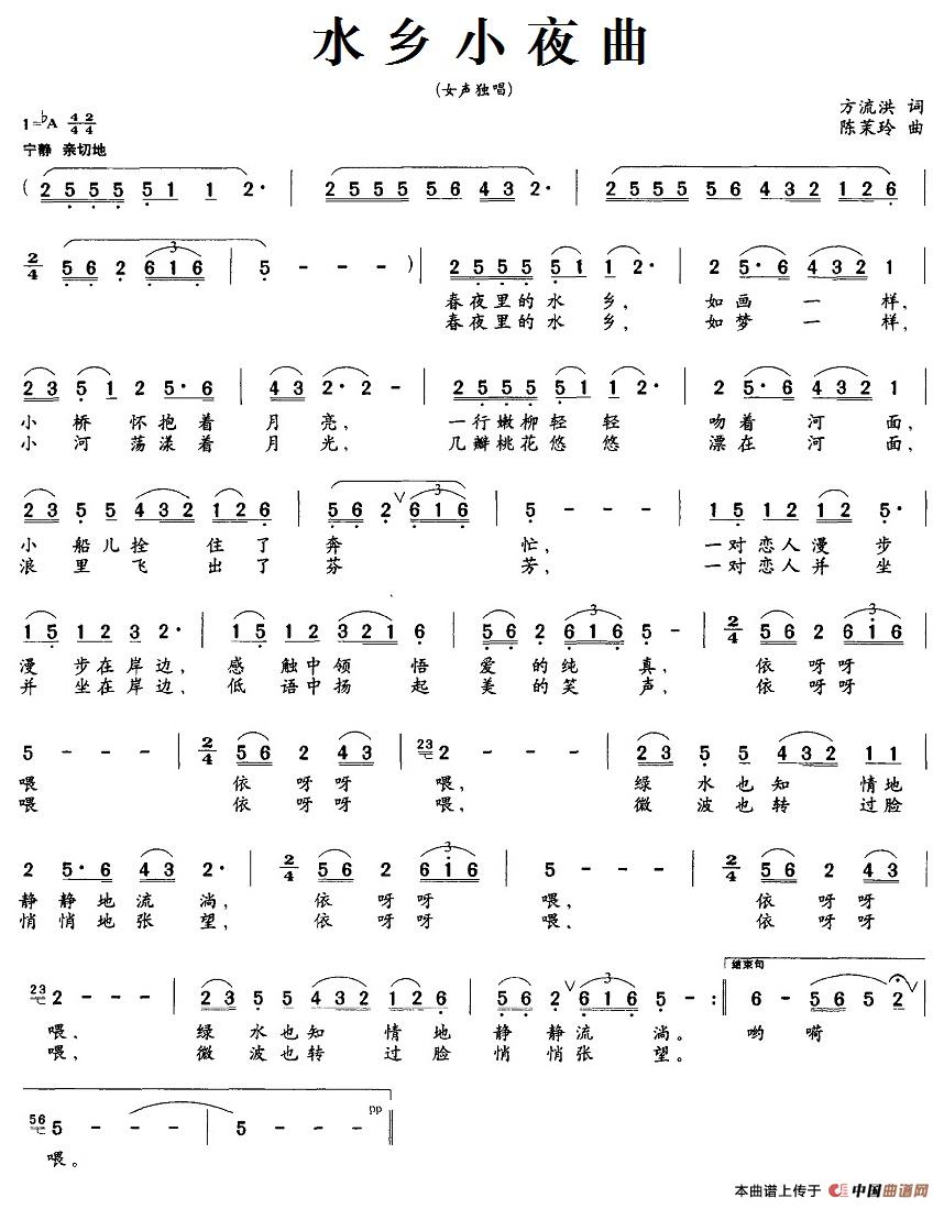 水乡小夜曲(方流洪词 陈茉玲曲)(1)_原文件名:22水乡小夜曲.jpg