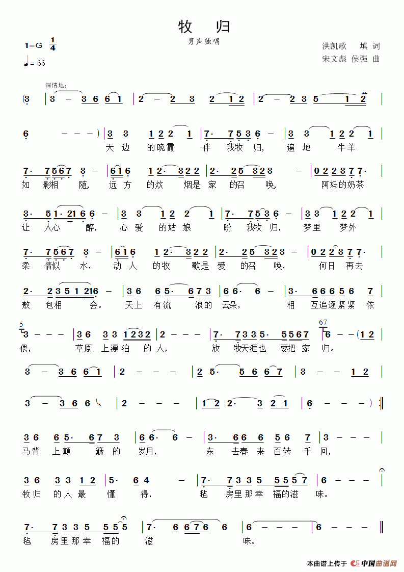 牧归(洪凯歌词 宋文彪 侯强曲)(1)_原文件名:牧归.gif