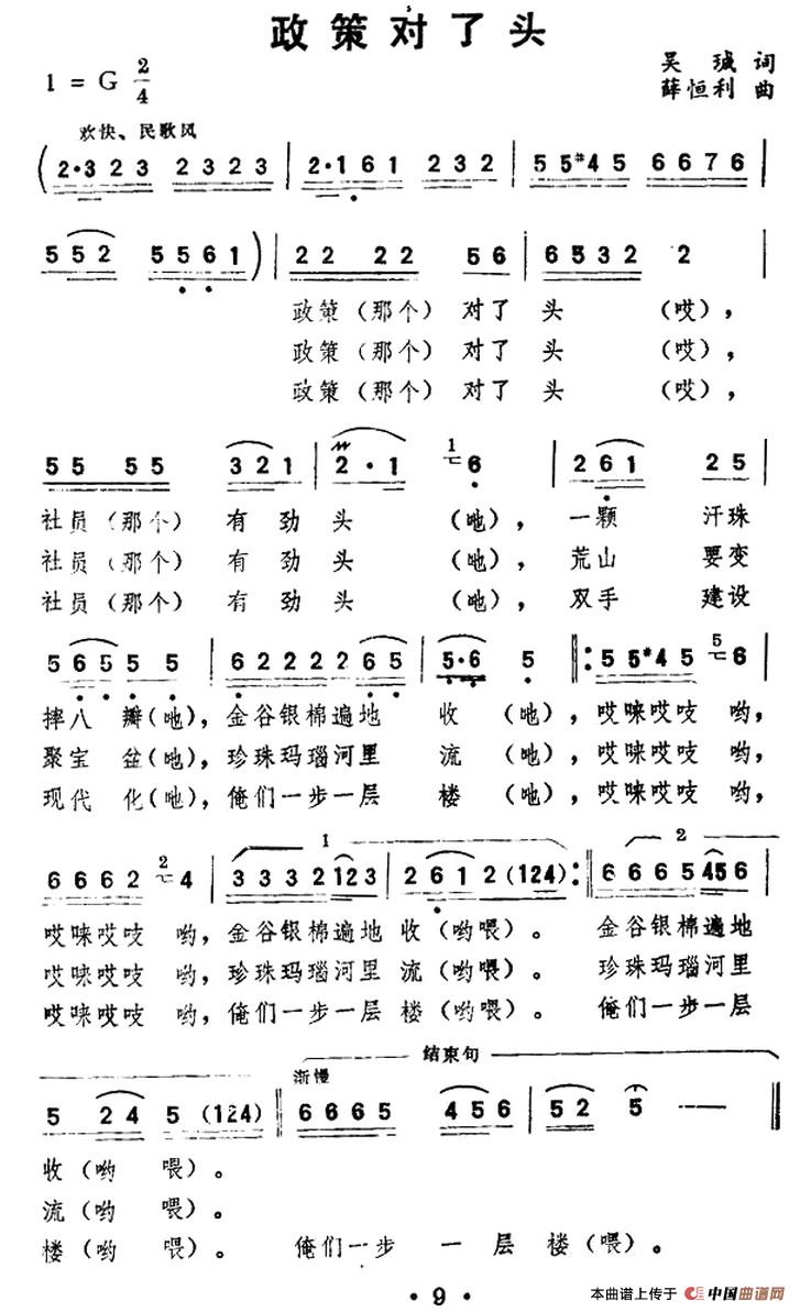 政策对了头(吴珹词 薛恒利曲)(1)_原文件名:000010.jpg