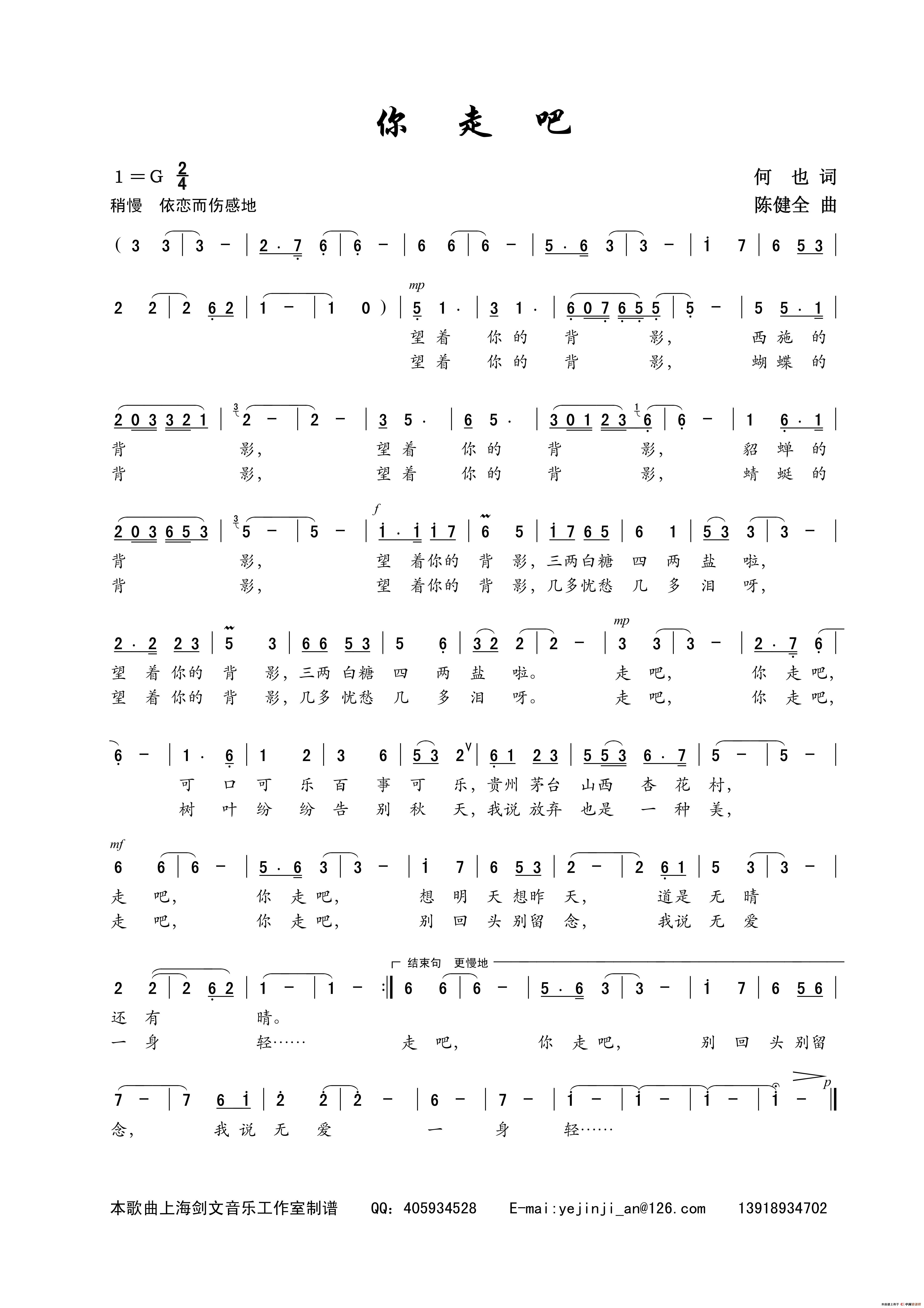 你走吧(何也词 陈建全曲)(1)_原文件名:15、歌曲《你走吧》何也作词;陈建全作曲.jpg