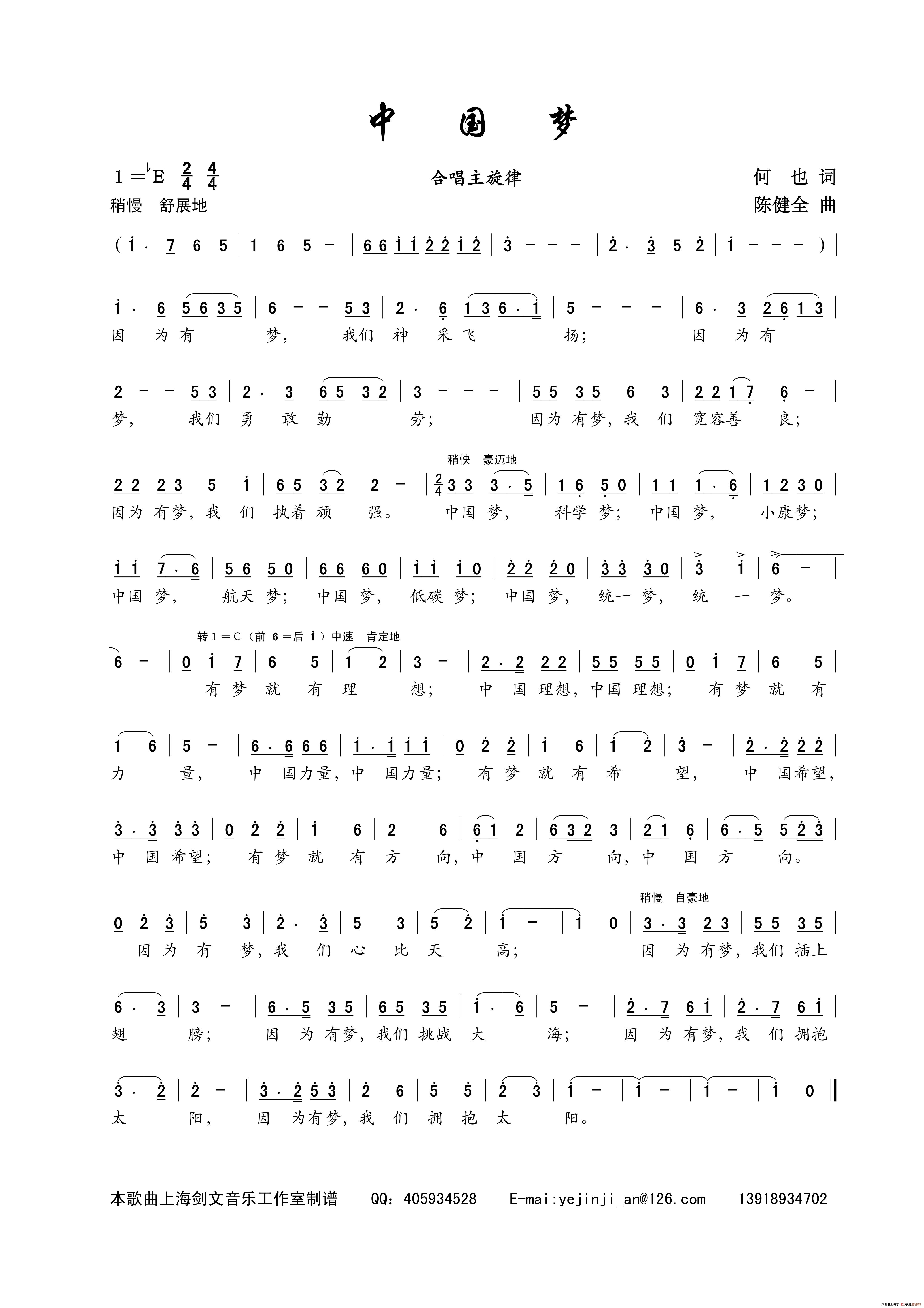 中国梦(何也词 陈建全曲)(1)_原文件名:16、歌曲《中国梦》何也作词;陈建全作曲.jpg