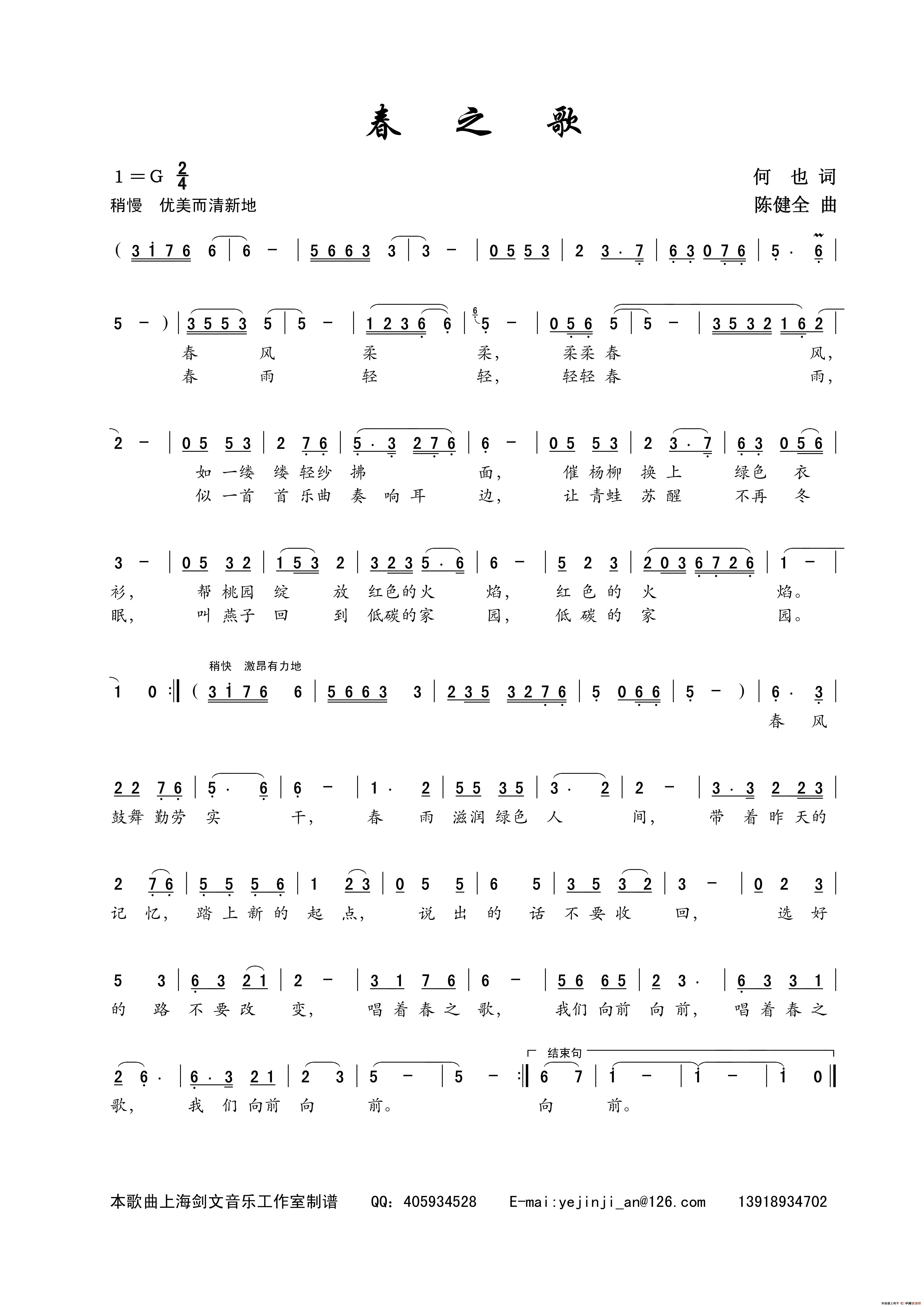 春之歌(何也词 陈建全曲)(1)_原文件名:20、歌曲《春之歌》何也曲.jpg
