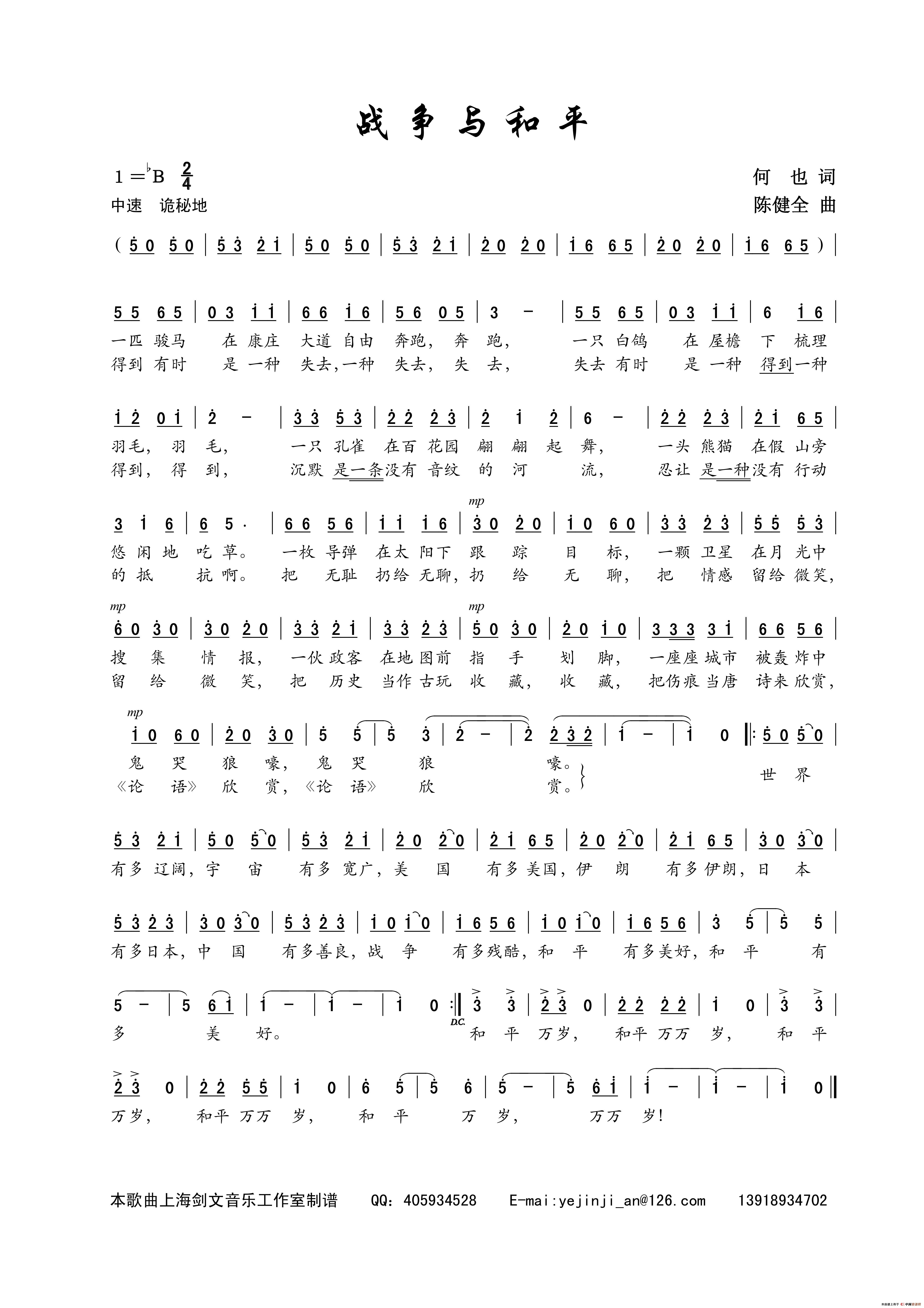 战争与和平(何也词 陈建全曲)(1)_原文件名:22、歌曲《战争与和平》何也作词;陈建全作曲.jpg
