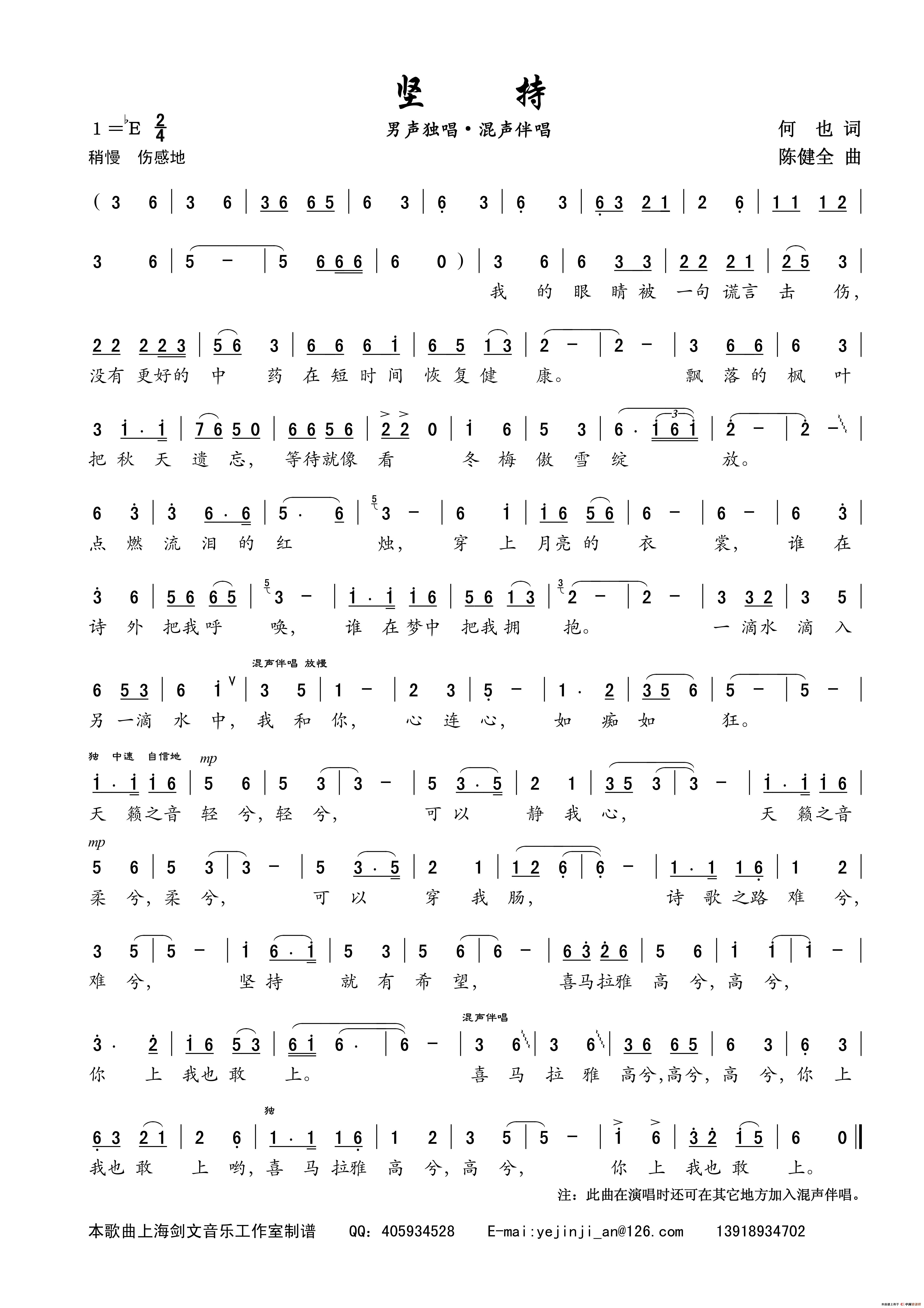 坚持(何也词 陈建全曲)(1)_原文件名:28、歌曲《坚持》何也作词;陈建全作曲.jpg