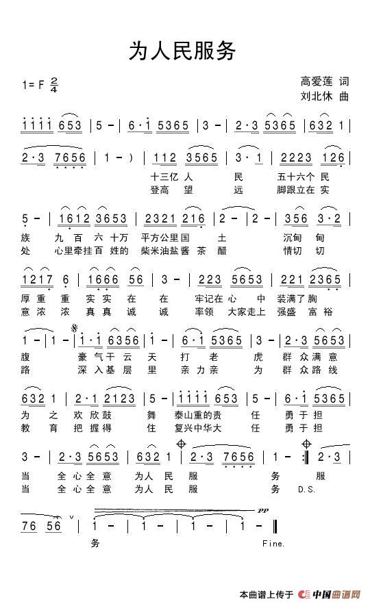为人民服务(高爱莲词 刘北休曲)(1)_原文件名:为人民服务.jpg