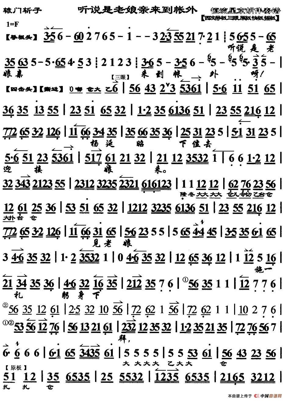 听说是老娘亲来到帐外(《辕门斩子》选段、京胡伴奏谱)(1)_原文件名:1.jpg