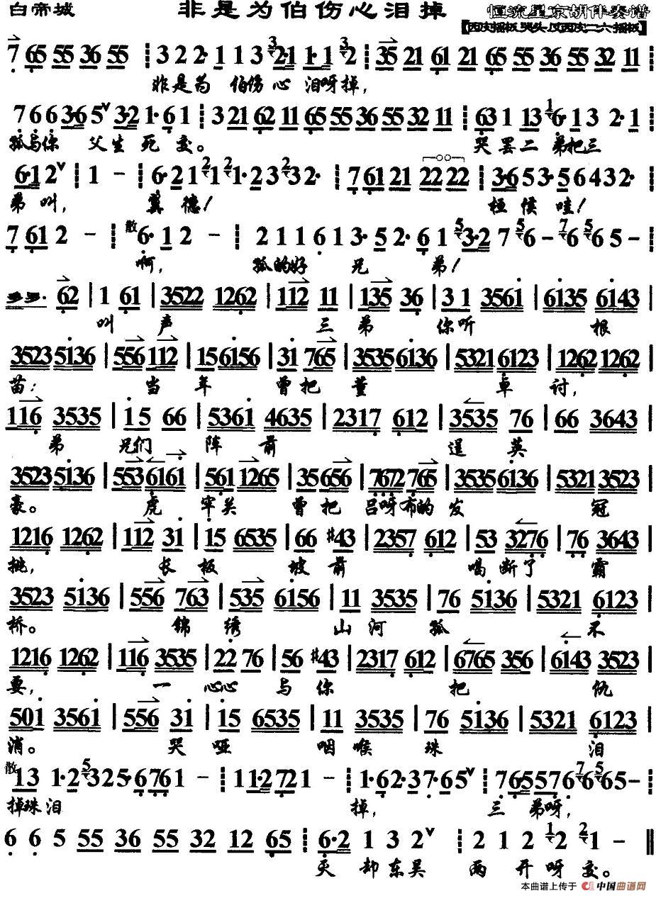 非是为伯伤心泪掉(《白帝城》选段、京胡伴奏谱)(1)_原文件名:1.jpg