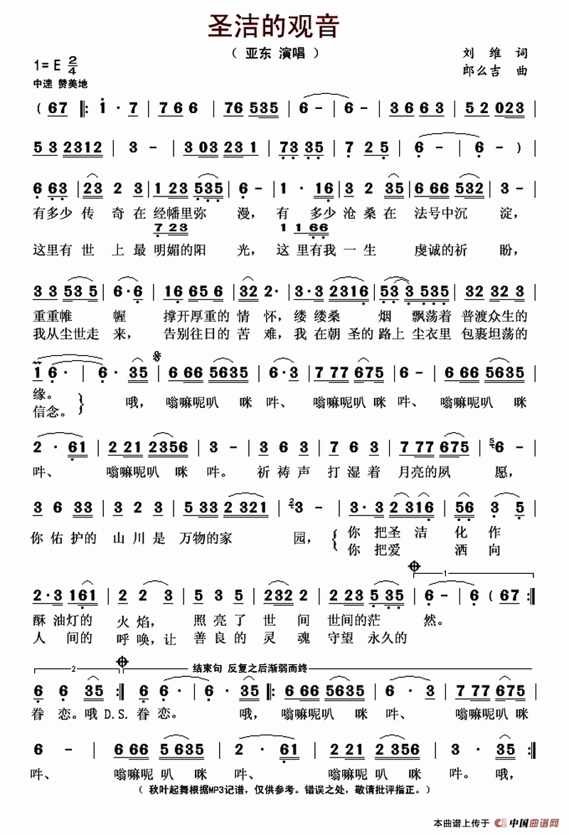 圣洁的观音 __中国曲谱网