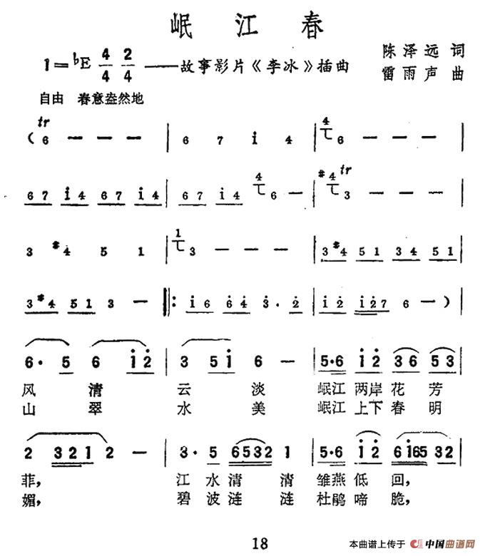 岷江春(电影《李冰》插曲)(1)_原文件名:000018.jpg
