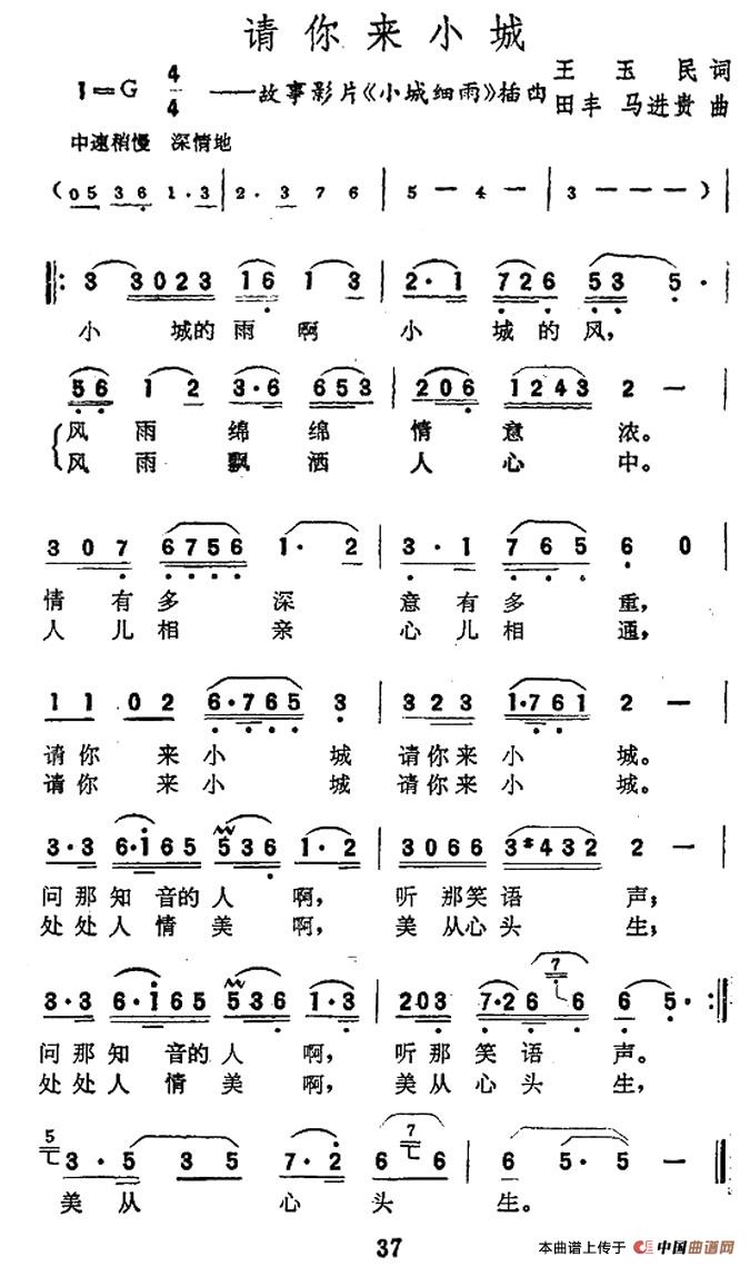 请你来小城（电影《小城细雨》插曲）