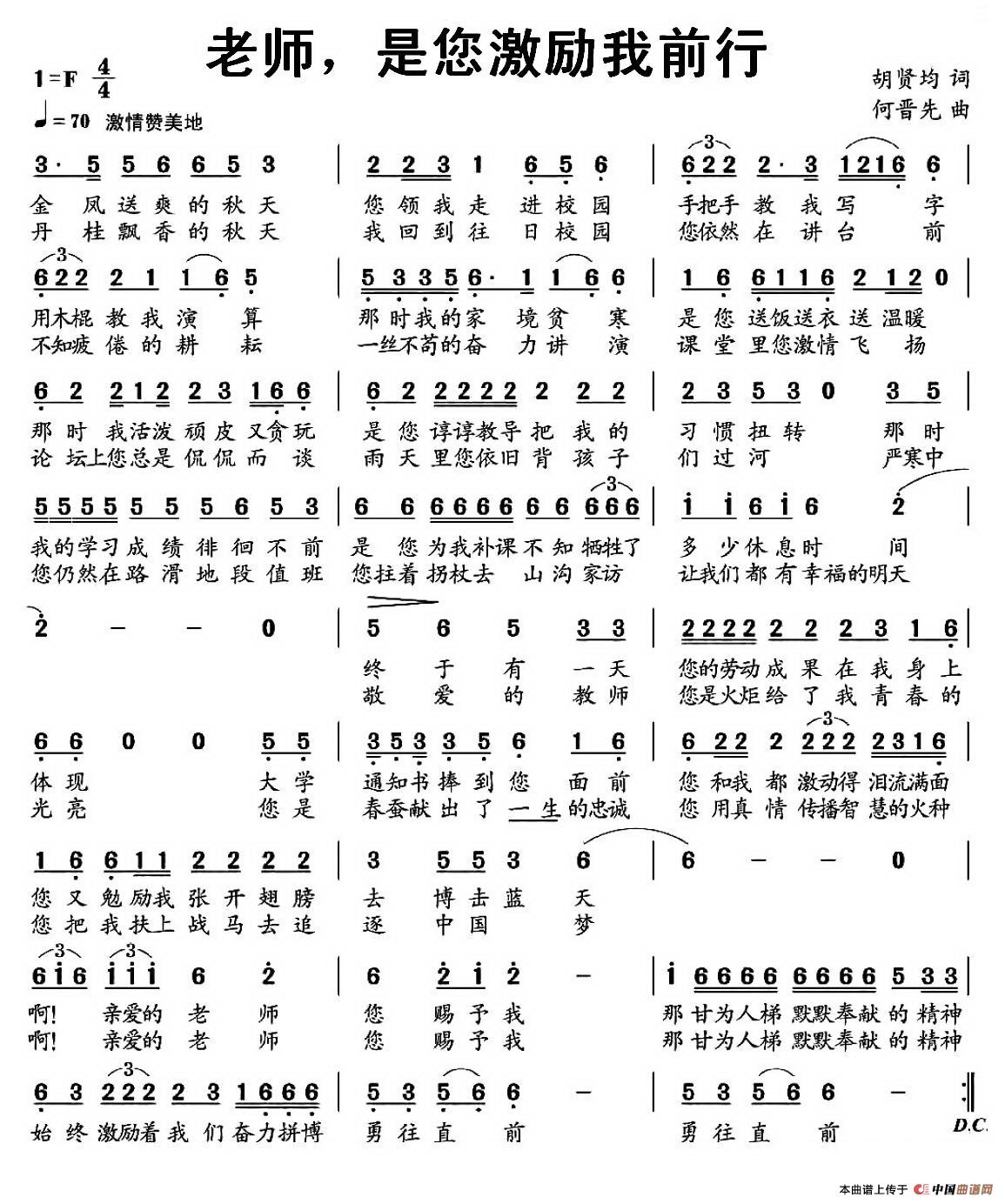 老师,是您激励我前行(1)_原文件名:图片 (1).jpg