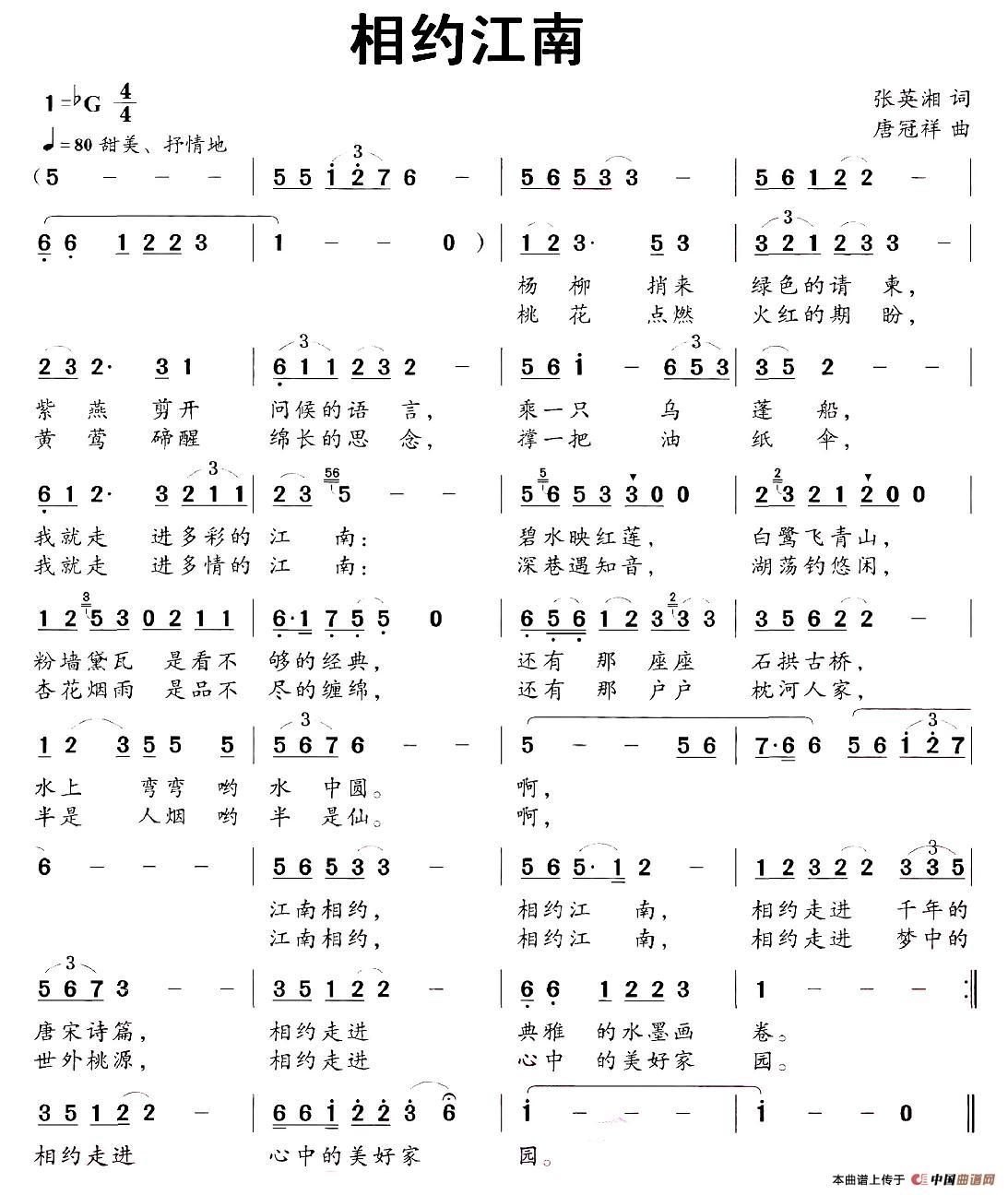 相约江南(张英湘词 唐冠祥曲)(1)_原文件名:图片 (4).jpg