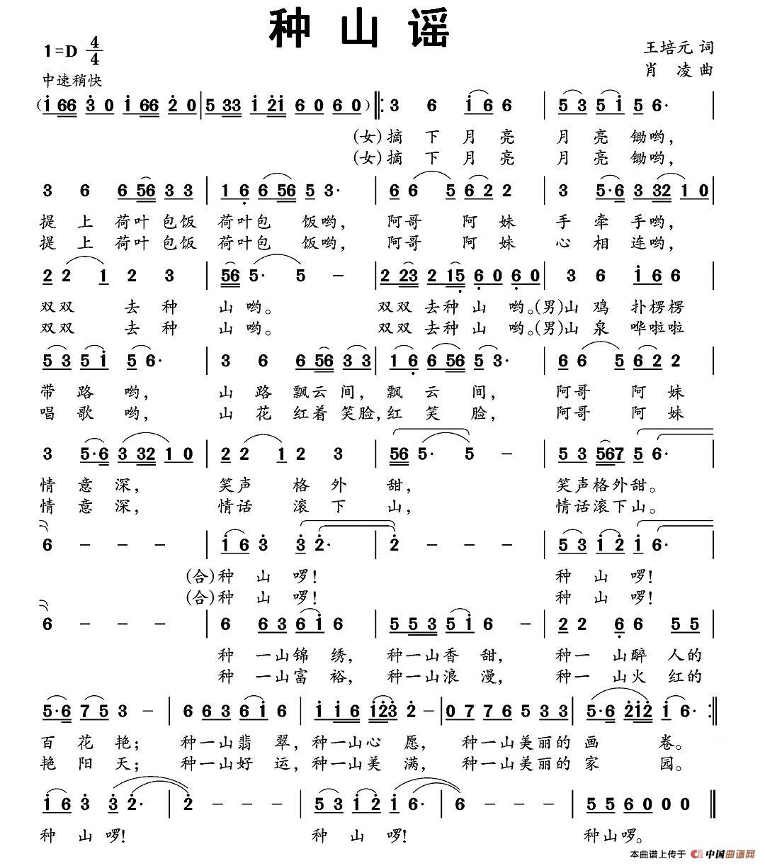 种山谣(王培元词 肖凌曲)(1)_原文件名:图片 (1).jpg