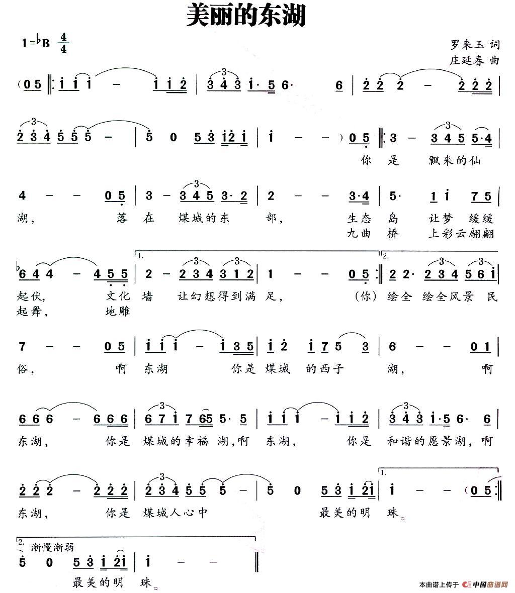 美丽的东湖(罗来玉词 庄延春曲)(1)_原文件名:图片 (3).jpg