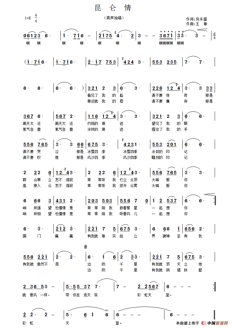 昆仑情(1)_原文件名:ZuoquPic 0.gif