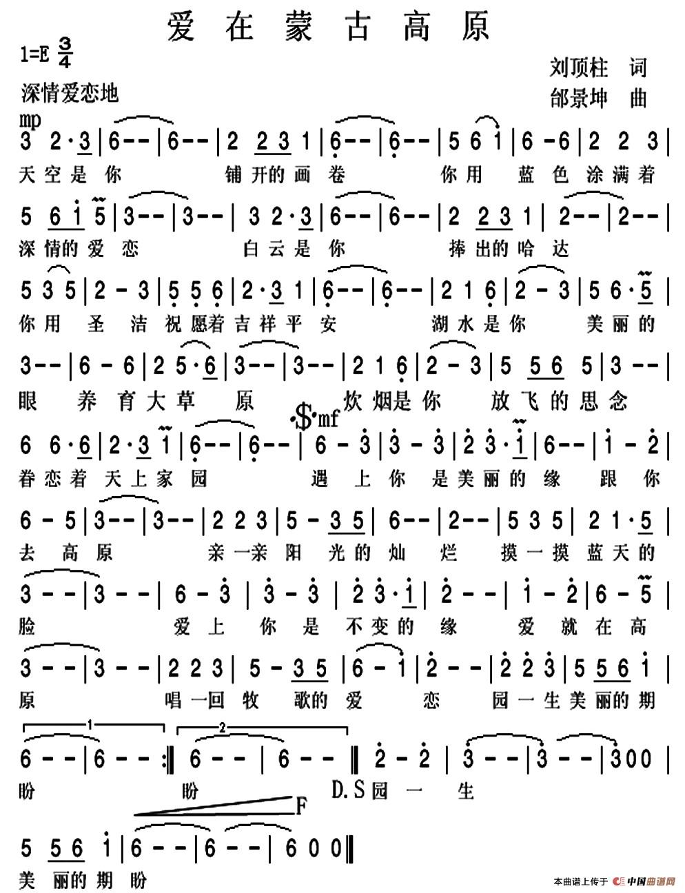 爱在蒙古高原(1)_原文件名:爱在蒙古高原(刘顶柱词,邰景坤曲).jpg