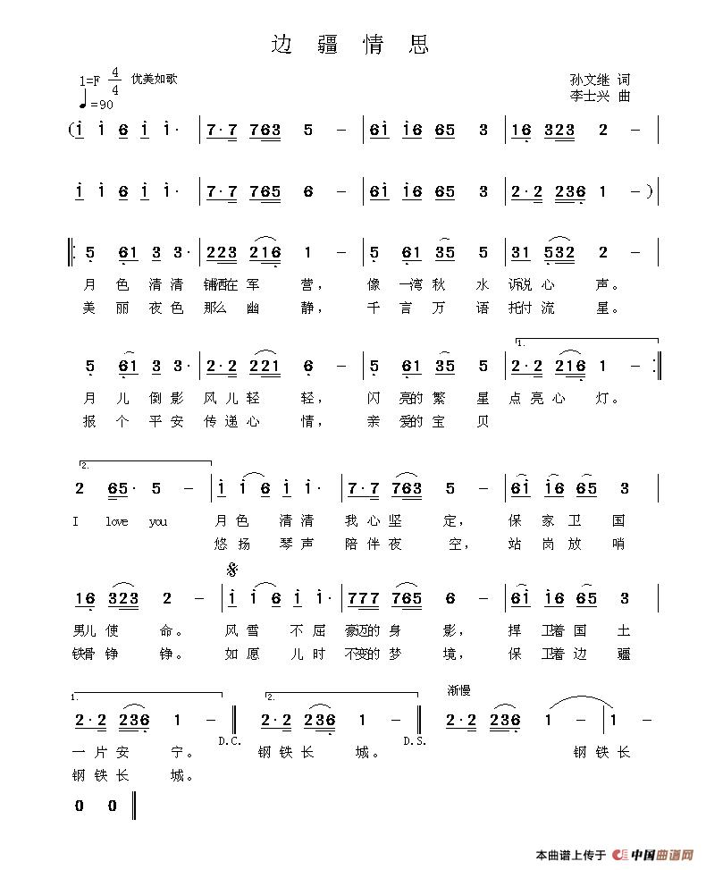 边疆情思(孙文继词 李士兴曲)(1)_原文件名:《边疆情思》李士兴作曲副本.jpg