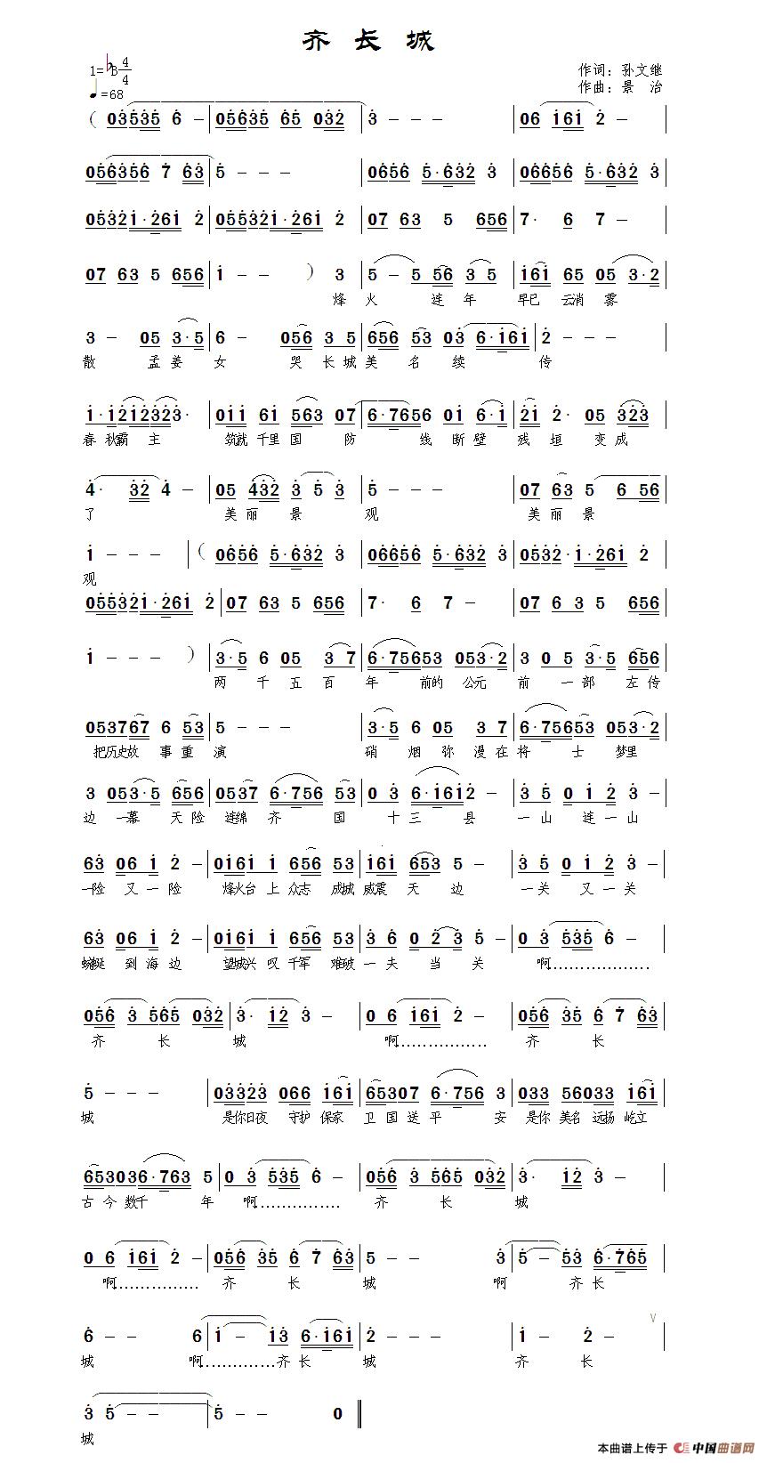 齐长城(孙文继词 范景治曲)(1)_原文件名:齐长城歌谱.jpg