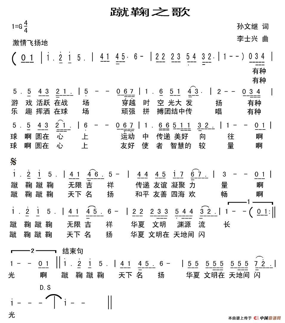 蹴鞠之歌(孙文继词 李士兴曲)(1)_原文件名:1.jpg