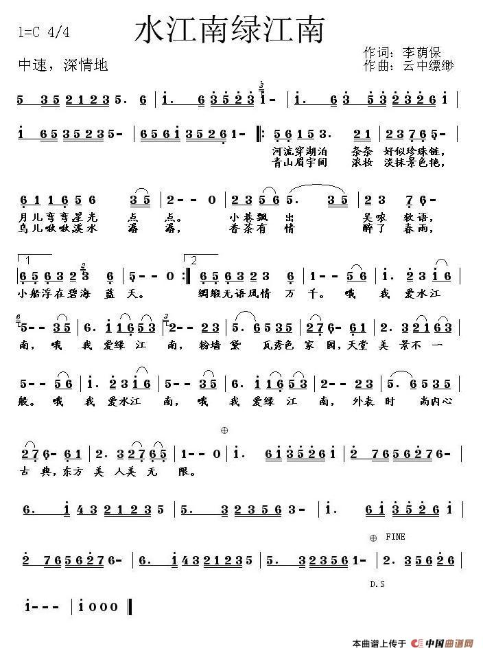 水江南 绿江南(罗军曲)(1)_原文件名:《水江南绿江南》歌谱1李荫保词 云中缥缈曲.jpg