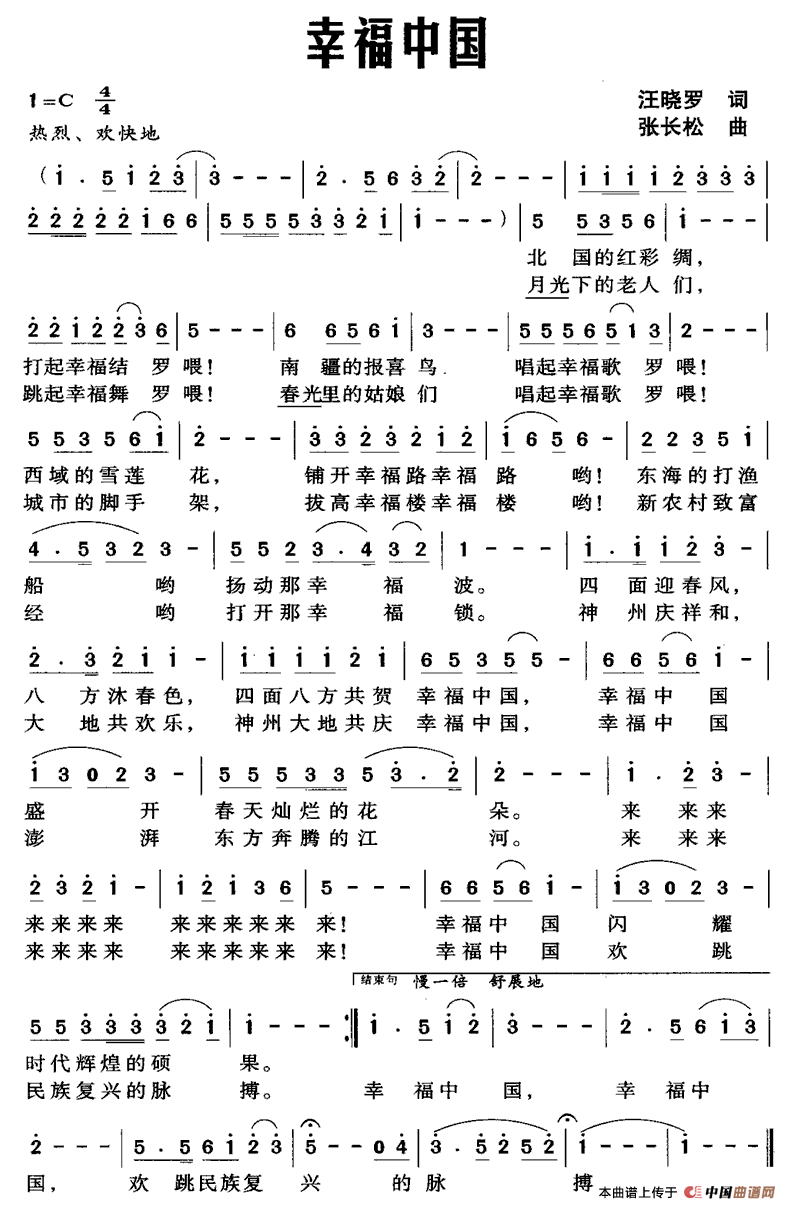 幸福中国(汪晓罗词 张长松曲)(1)_原文件名:11.gif