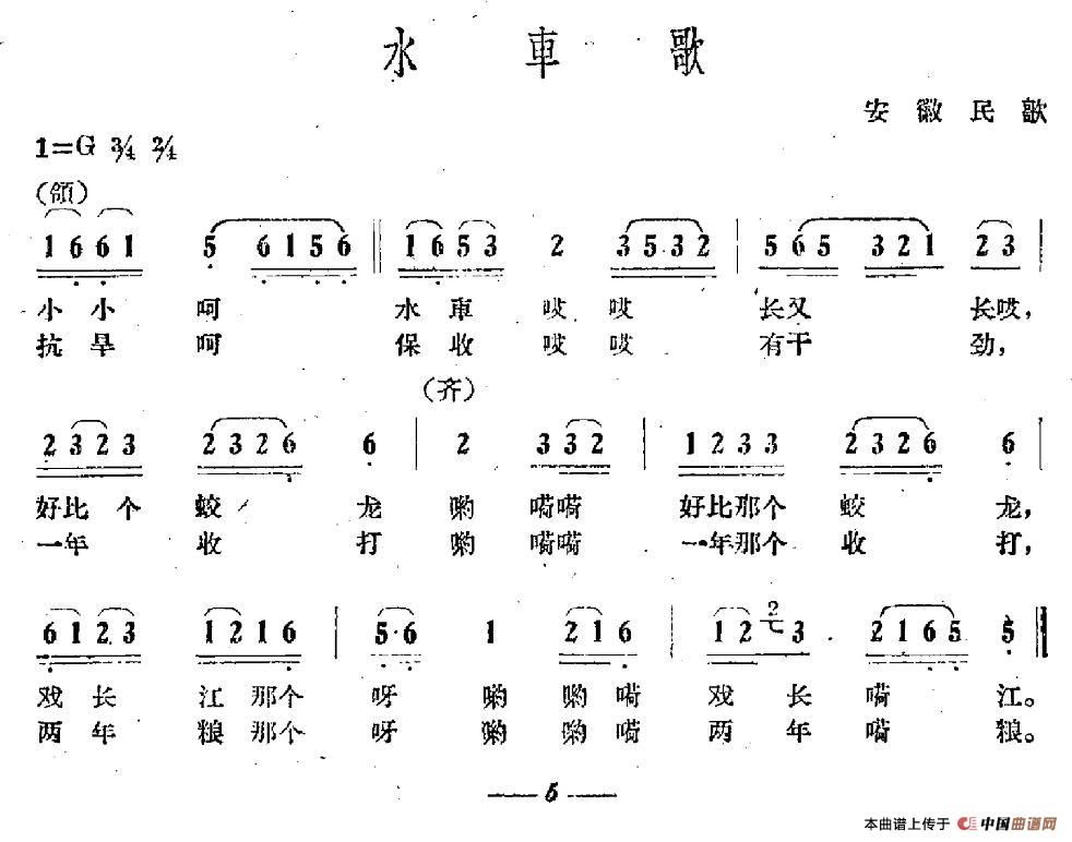 水车歌(安徽民歌)(1)_原文件名:图片 (12).jpg