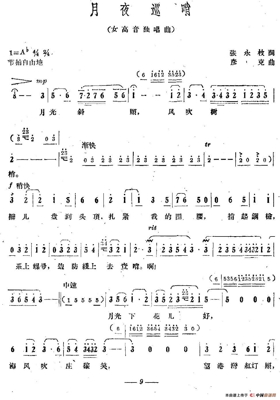 月夜巡哨(1)_原文件名:图片 (14).jpg