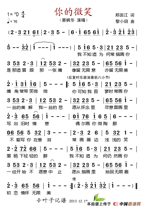 你的微笑(郑国江词 黎小田曲)(1)_原文件名:你的微笑.gif