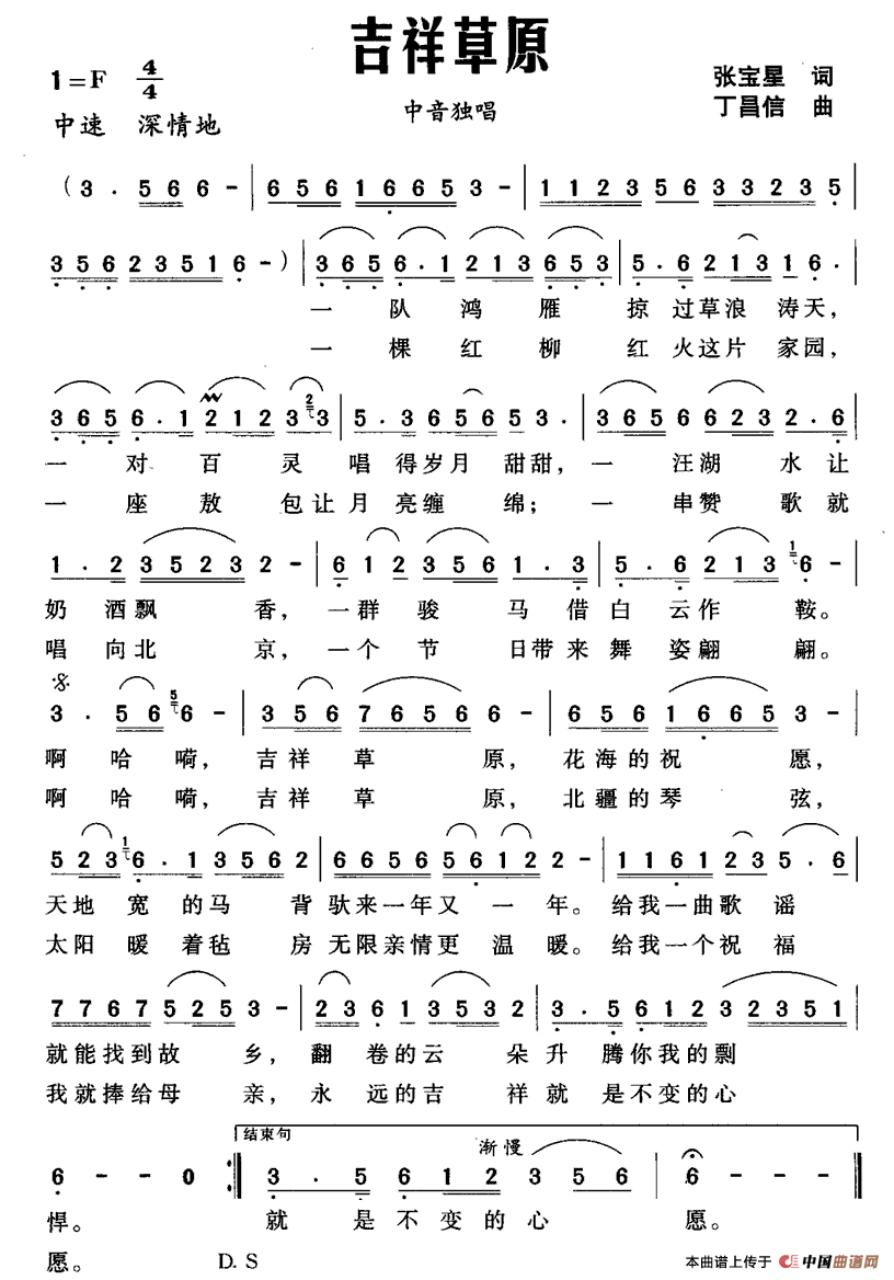 吉祥草原(张宝星词 丁昌信曲)(1)_原文件名:1.gif