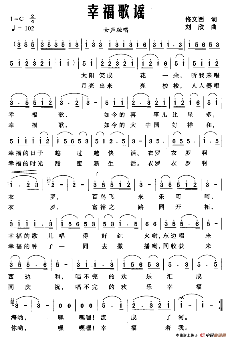 幸福歌谣(佟文西词 刘欣曲)(1)_原文件名:1.gif