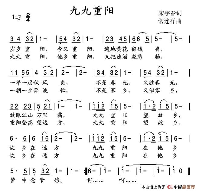 九九重阳(宋宇春词 常连祥曲)(1)_原文件名:1.jpg