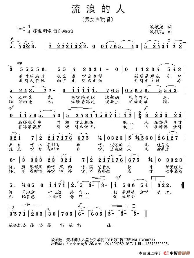 流浪的人(段峨眉词 段鹤聪曲)(1)_原文件名:1.jpg
