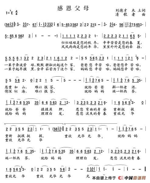 感恩父母(刘德才 土木词 清歌者曲)(1)_原文件名:感恩父母.jpg