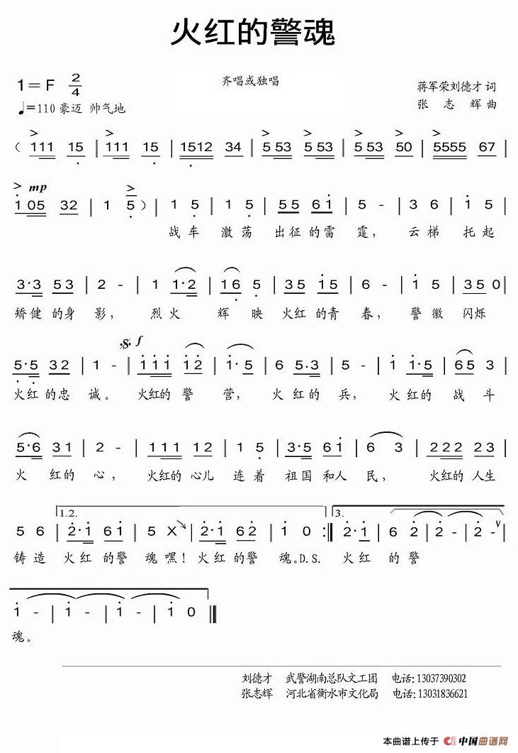 火红的警魂(1)_原文件名:火红的警魂-曲谱.jpg