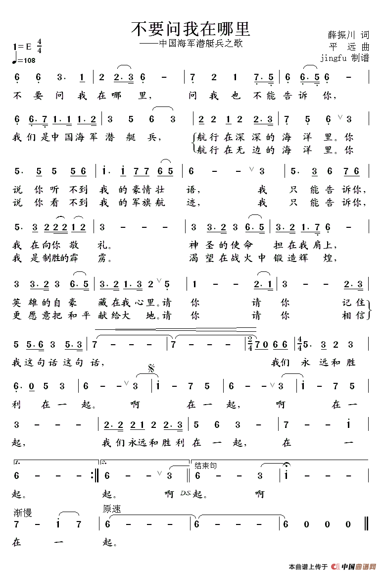 不要问我在哪里(薛振川词 平远曲)(1)_原文件名:11.gif