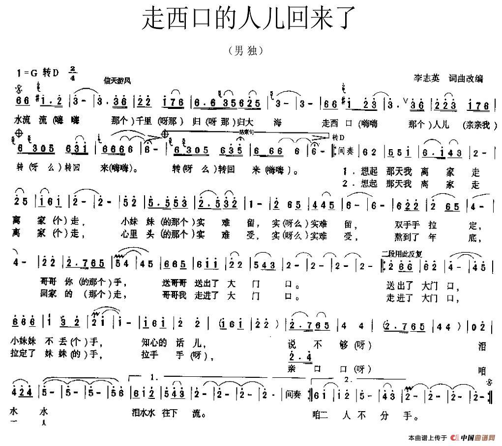 走西口的人儿回来了(李志英词曲)(1)_原文件名:图片 (3).jpg