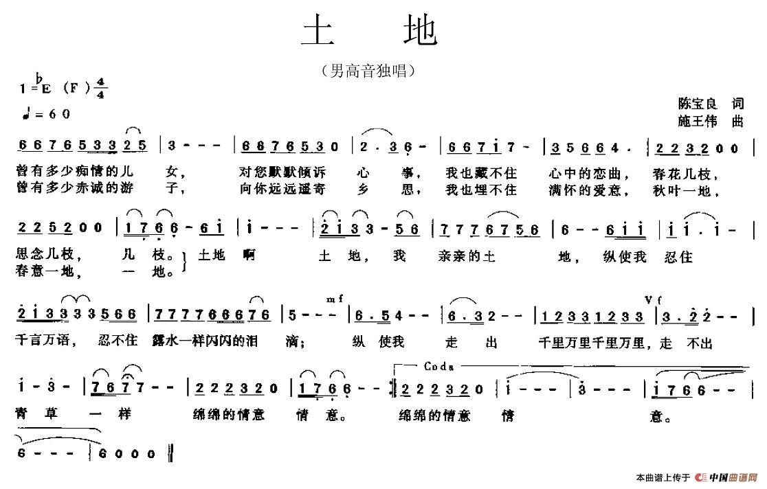 土地(陈宝良词 施王伟曲)(1)_原文件名:图片 (17).jpg