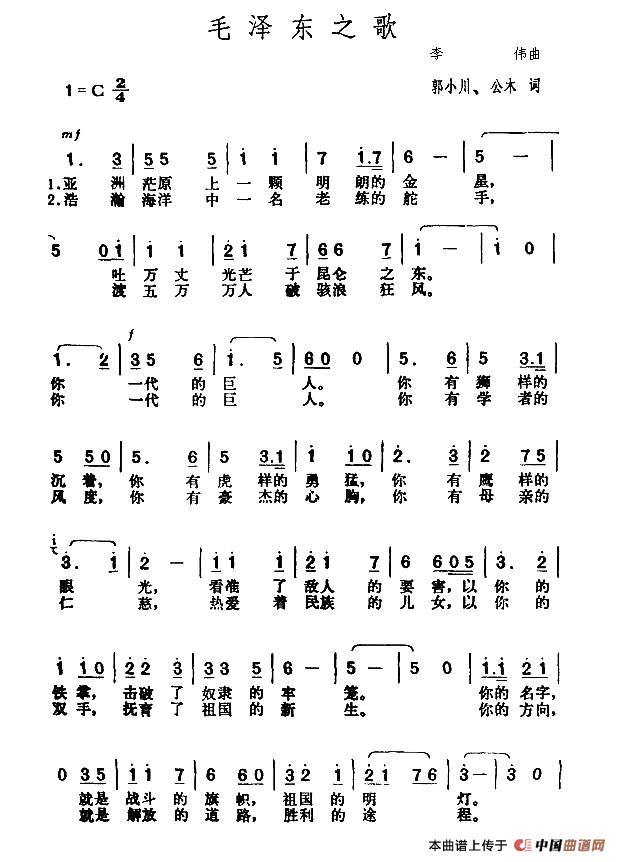 毛泽东之歌(公木 郭小川词 李伟曲)(1)_原文件名:1.jpg