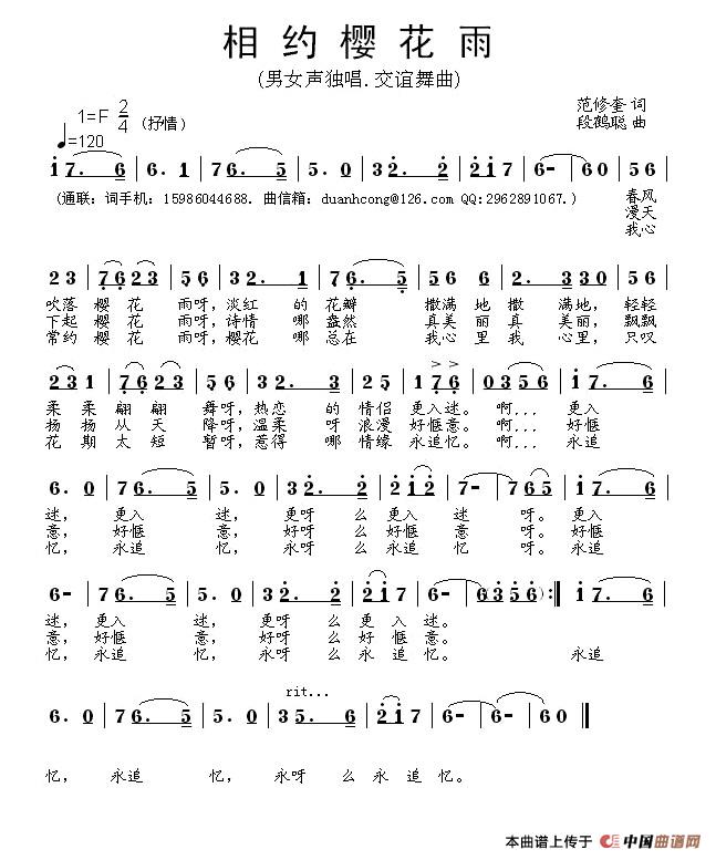 相约樱花雨(范修奎词 段鹤聪曲)(1)_原文件名:1.jpg