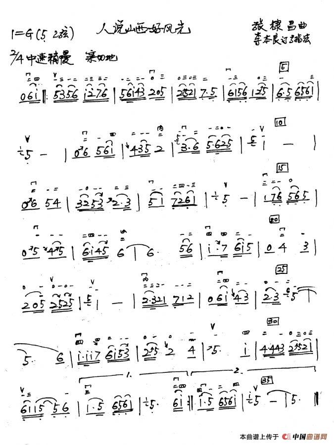 人说山西好风光(二胡独奏,李本良订弓指法版)(1)_原文件名:1.jpg