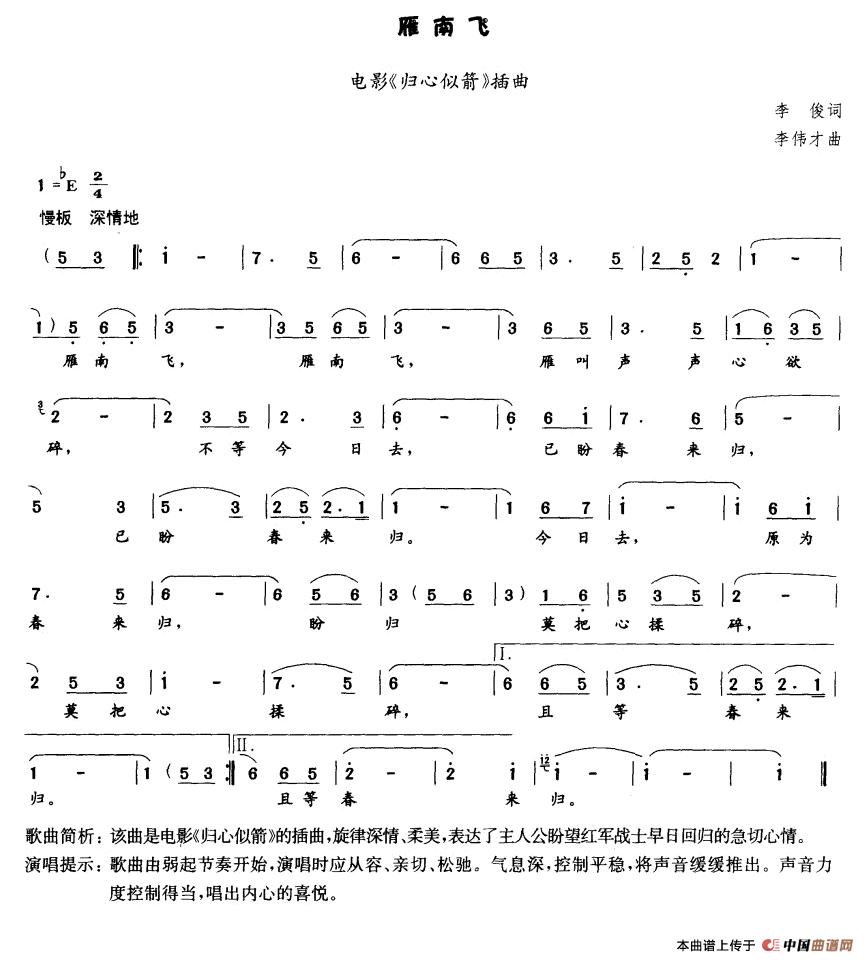雁南飞(电影《归心似箭》插曲)(1)_原文件名:11.png