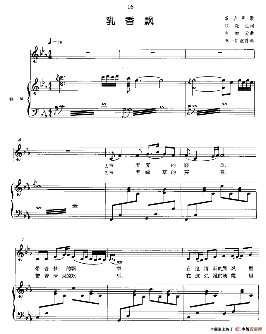 乳香飘(正谱)(1)_原文件名:11.png