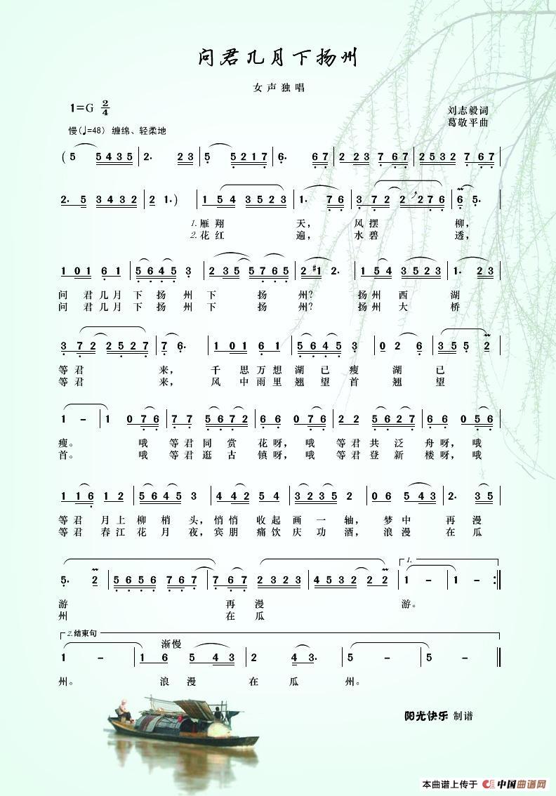 问君几月下扬州