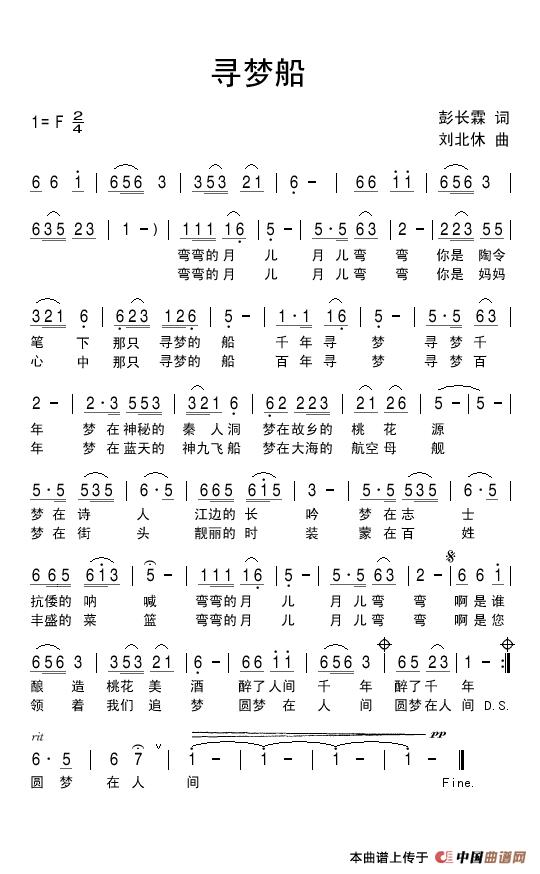 寻梦船(彭长霖词 刘北休曲)(1)_原文件名:寻梦船.jpg